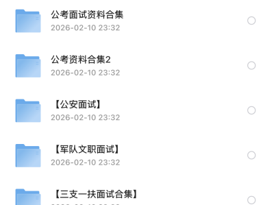 2026公考面试｜别再背假模板了！这份结构化面试资料合集，让你开口就碾压对手