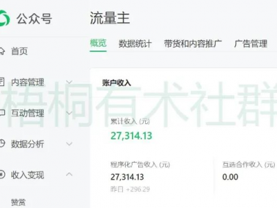 乘坐顺风车玩流量主 平均10篇文章爆5篇 每天收益100-600+